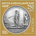 Russia. 2024. Kyuchuk-Kaynardzha Peace Treaty (...