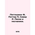 Pettijon F, Potter P, Seaver R. Sands and Sandstones. In Russian /Pettidzhon F,