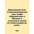Vinogradov A.I. Strange house of Count Sheremet...