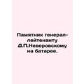 Monument to Lieutenant General D.P. Neverovsky ...