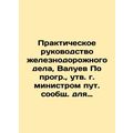 Practical Guide to Railway Business, Valuev Acc...