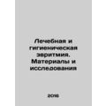 Curative and Hygienic Eurythmia. Materials and Research In Russian /Lechebnaya