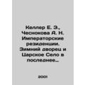 E. E. Keller, A. N. Chesnokova Imperial Residences. Winter Palace and Tsarskoye