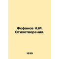 Fofanov K.M. Poems. In Russian /Fofanov K.M. Stikhotvoreniya.