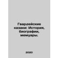 Guards Cossacks: History, Biographies, Memoirs.