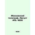 Moscow Telegraph. August # 15. 1830 In Russian ...