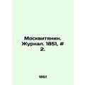 Muscovite. Journal. 1851, # 2. In Russian /Mosk...