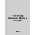Alexander Nevsky. An image in poetry. In Russia...