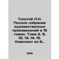 Tolstoy L.N. Complete collection of works of art in 15 volumes. Volumes 2, 9, 1