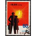 Japan. 1978 50y S.G.1518 Used
