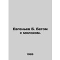 Evgenyev B. Running with milk. /Evgen'ev B. Begom s molokom.