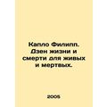 Drop Philip. Zen of life and death for the living and the dead. /Kaplo Filipp. D