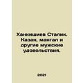 Khankishiev Stalin. Kazan, grill and other male...