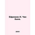 Yefremov I. The Hour of the Bull. In Russian /E...