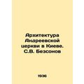 Architecture of St. Andrews Church in Kyiv. S.V. Bezsonov/Arkhitektura Andreevs