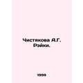 Chistyakova A.G. Reiki. In Russian (ask us if in doubt)/Chistyakova A.G. Reyki.