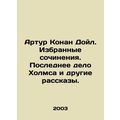 Arthur Conan Doyle: Selected Works. Holmes's Last Case and Other Stories.