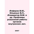 V.Yu. Alferov, V.L. Ilinykh, V.M. Atmajitov, et...