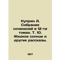 Kuprin A. A collection of essays in 12 volumes,...