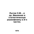 Rytov S.M., et al. An introduction to statistical radiophysics in two parts. I