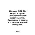 Nechaev A.P. By sea and land. Geographic chronology. Stories about the land and