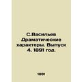 S.Vasiliev Dramatic Characters. Issue 4, 1891./S.Vasilev Dramaticheskie kharakt