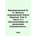 Borovikovsky A. L. Civil Laws (Code of Laws VolumexPart I) with explanations on