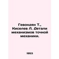 Gevondyan T., Kiselev L. Details of mechanisms of precise mechanics. sian