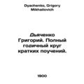 Grigory Dyachenko. Full year round of brief tea...