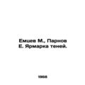 Yemtsev M., Parnov E. Shadow Fair. In Russian /...