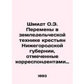 Schmidt O.E. Changes in the agricultural techni...