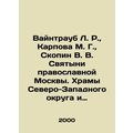 Weintraub L. R., Karpova M. G., Skopin V. V. Or...