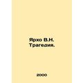 Yarkho V.N. Tragedy. In Russian /Yarkho V.N. Tr...
