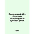 Zelenetsky Al. The epithets of literary Russian...