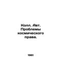 Coll. Auth. Problems of Space Law. In Russian /Koll. Avt. Problemy kosmicheskog