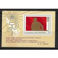 RUSSIA 1970 53rd ANNIV OCTOBER REVOLUTION MINIA...