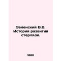 Zelensky V.V. The history of sterile developmen...