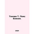 Tikhova T. Yenisey Belt. In Russian /Tikhova T....