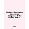 Byron. Byron Collection of Works. In 3 Volumes. Volume 3. In Russian /Bayron. S