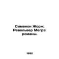 Simenon Georges. Maigret Revolver: Novels. In Russian /Simenon Zhorzh. Revolver