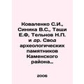 Kovalenko S.I., Sinica V.S., Tashchi E.F, Telnov N.P. et al. A set of archaeo