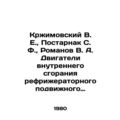Krzhimovsky V. E., Postarnak S. F., Romanov V. A. Internal combustion engines