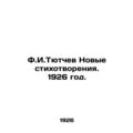 F.I.Tyutchev New Poems. 1926./F.I.Tyutchev Novye stikhotvoreniya. 1926 god.