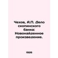 Chekhov, A.P. The Case of the Oskopinsky Bank: A Newly Found Works./Chekhov, A.