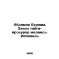 Abramov Eruham. The law of taiga-prosecutor is ...