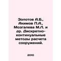 A.B. Zolotov, P.A. Akimov, M.L. Mozgaleva et al...