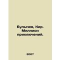 Bulychev, Kir. A Million Adventures. In Russian...