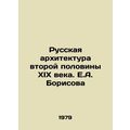 Russian Architecture of the Second Half of the 19th Century. E.A. Borisov/Russk