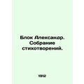 Alexander Block. A collection of poems. In Russ...