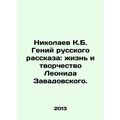 Nikolaev K.B. The genius of the Russian story: ...